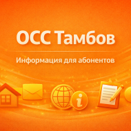 График работы абонентских отделов 12.06.2026