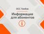 Работа абонентского отдела 16.08.2026