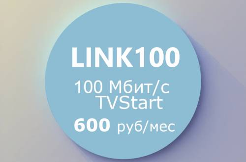 Тариф Link100