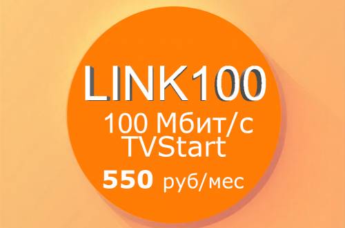 Тариф Link100