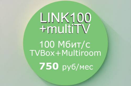 Тариф Link100 + multiTV