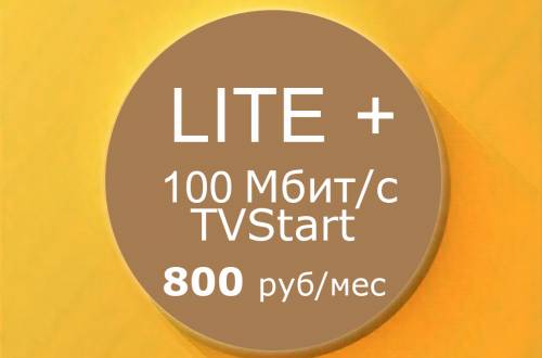 Тариф Lite +