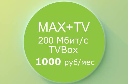 Тариф Max + TV